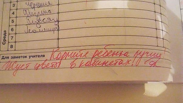 А Ваш ребенок уже принес домой замечание?)