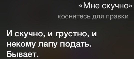 Siri жжет