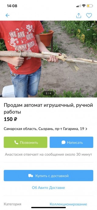 Юмористический авито