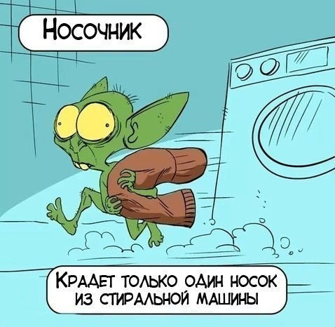 Домашние демоны