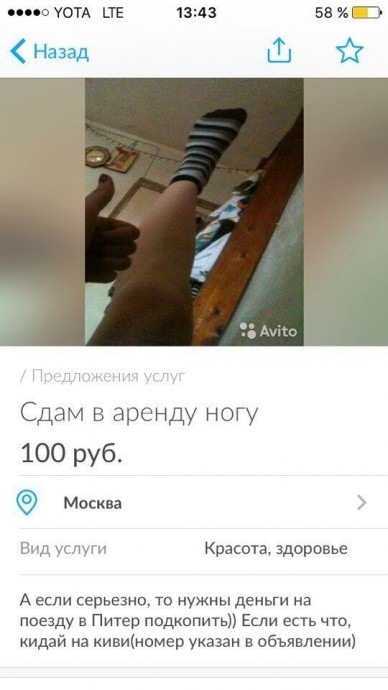 Убойные объявления с Авито