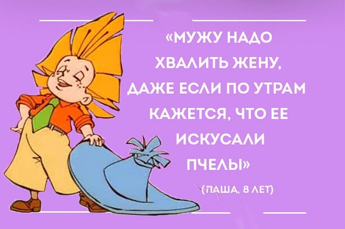 Устами детей