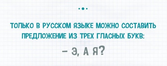 Тонкости и приколы русского языка