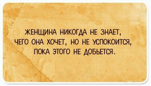 Прикольные, беззлобные изречения и мысли о прекрасной половине человечства.