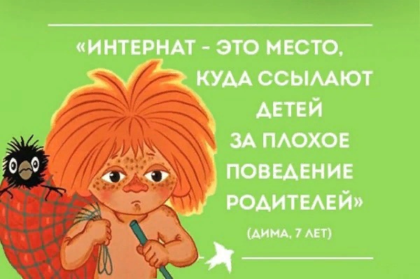 Устами детей